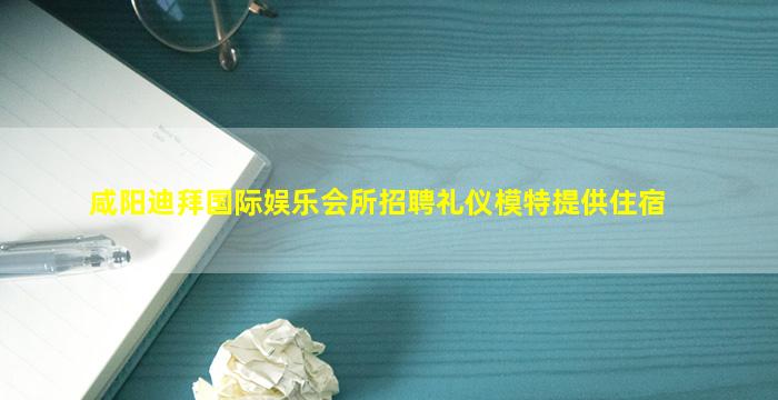 汕头夜场招聘